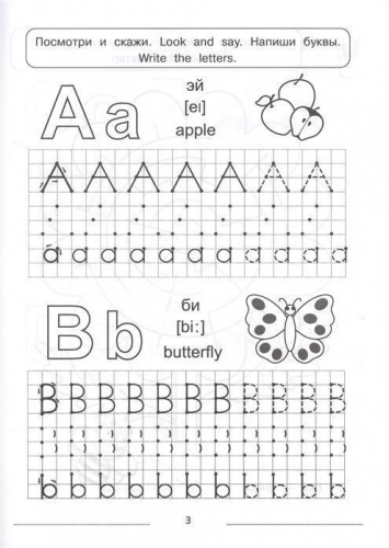 Ольга Макеева: Пишем буквы ABC: много-много английских печатных, прописных и строчных букв
