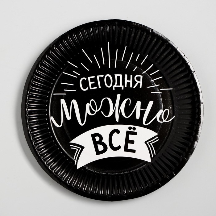Тарелка одноразовая бумажная «Сегодня можно всё»