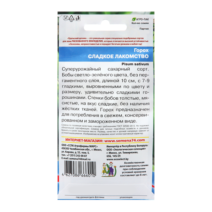 Семена Горох