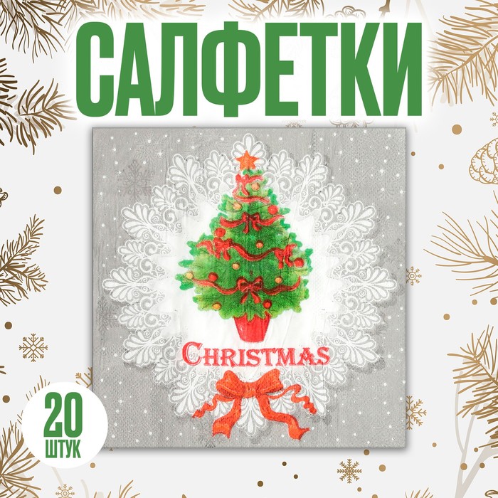 Салфетки новогодние бумажные «Ёлочка», набор 20 шт., 33×33 см