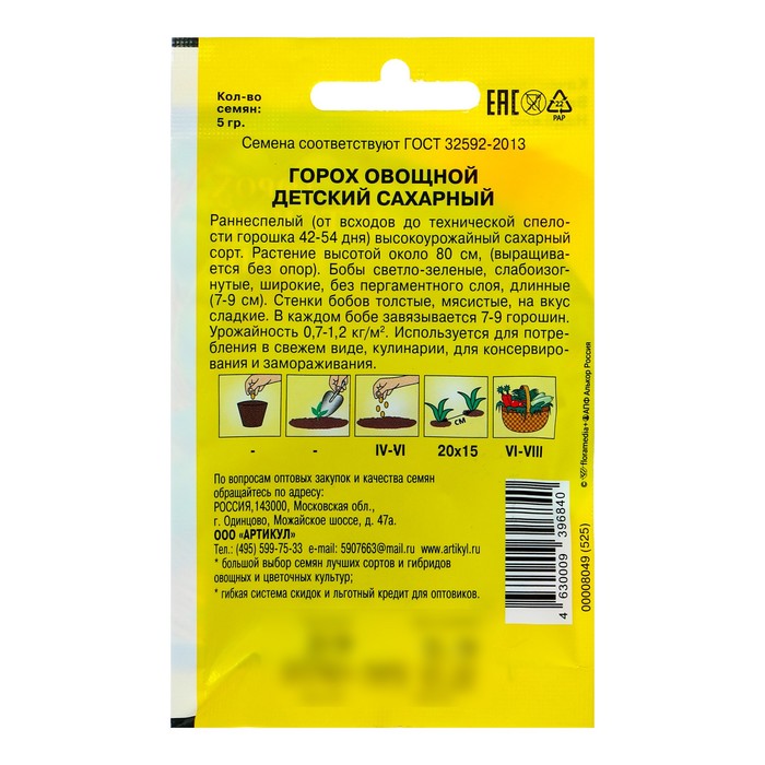 Семена Горох овощной