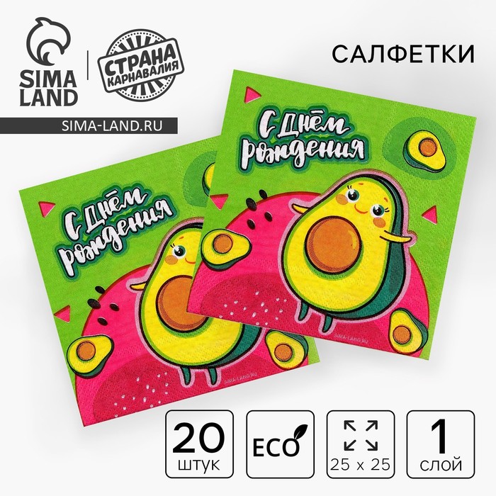 Салфетки бумажные 25×25 см «С днём рождения», набор 20 шт.