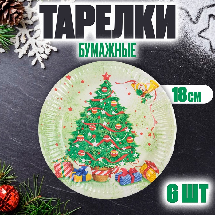 Тарелка новогодняя бумажная «Ёлочка», 6 шт.