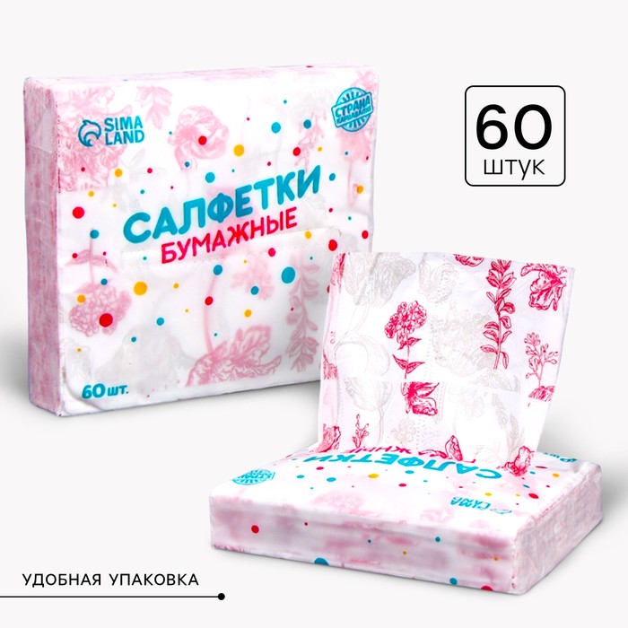 Салфетки бумажные «Цветочки», 60 шт, трёхслойные