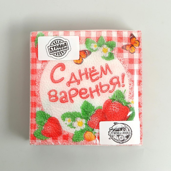 Салфетки бумажные однослойные «С днём варенья!», 25×25, 20 шт.