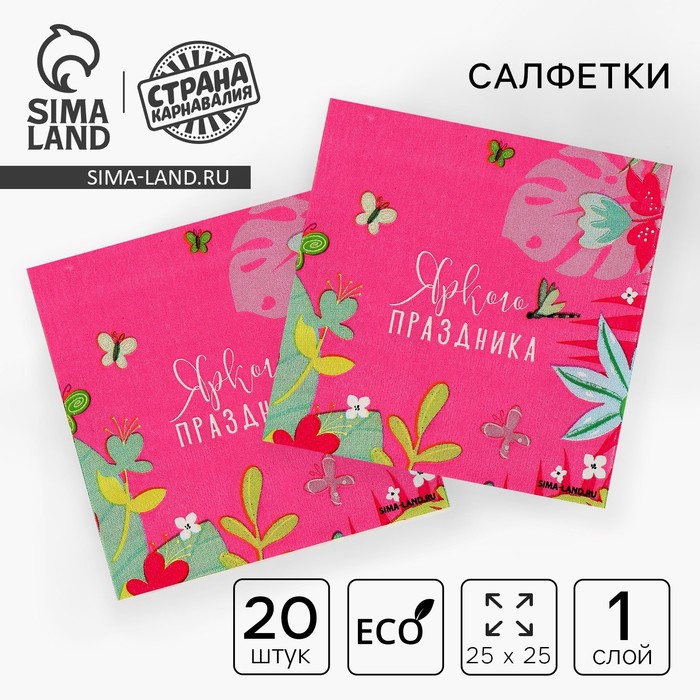 Салфетки бумажные 25×25 см «Цветочки», набор 20 шт.