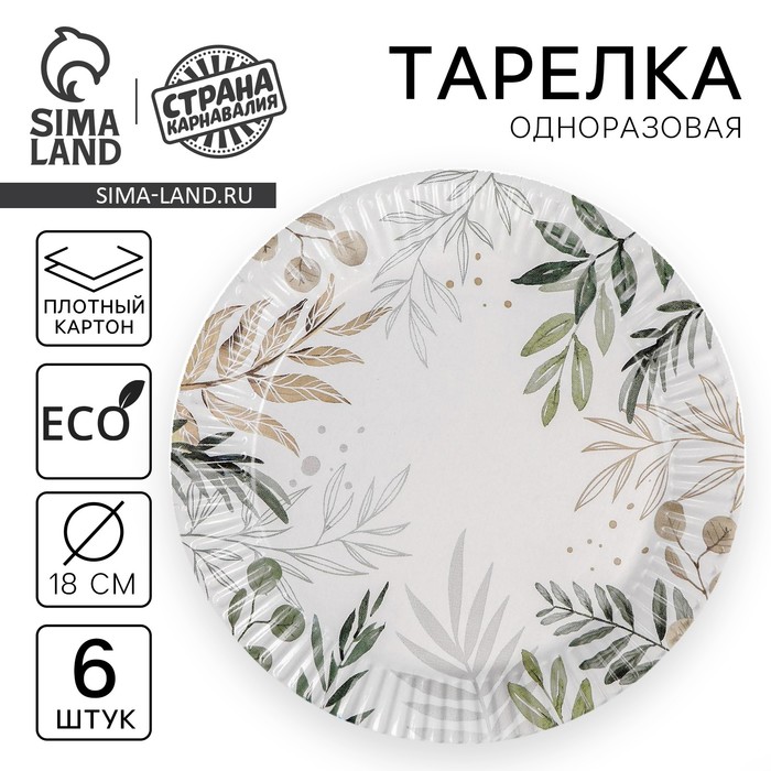 Тарелка одноразовая бумажная