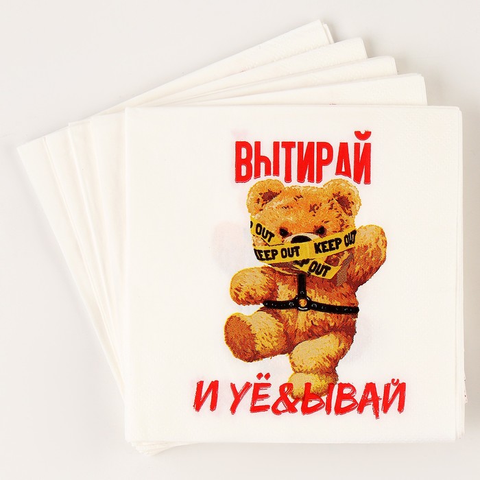 Салфетки бумажные 25×25 см «Мишка», набор 20 шт., 18+
