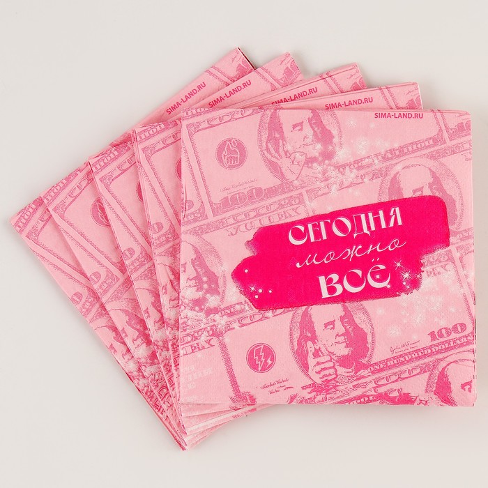 Салфетки бумажные 25×25 см «Сегодня можно всё», набор 20 шт.