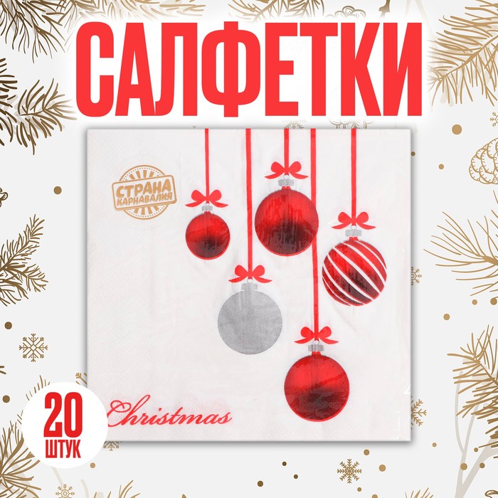 Салфетки новогодние бумажные «Украшения», 33×33 см, набор 20 шт