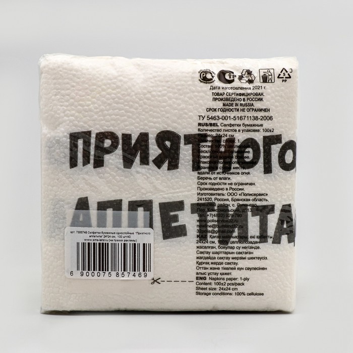 Салфетки бумажные однослойные «Приятного аппетита», 24×24 см, 100 шт.