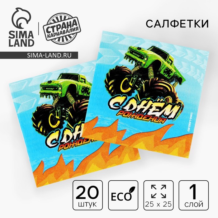 Салфетки бумажные 25×25 см «С днём рождения», набор 20 шт.