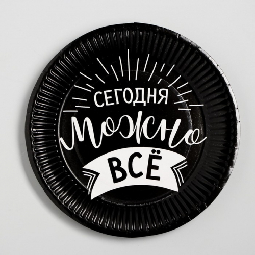 Тарелка одноразовая бумажная «Сегодня можно всё»