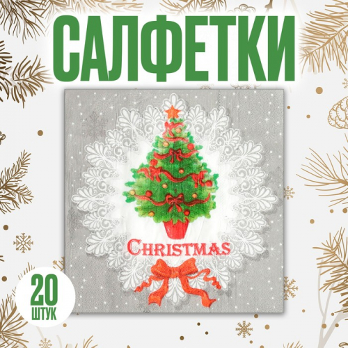 Салфетки новогодние бумажные «Ёлочка», набор 20 шт., 33×33 см