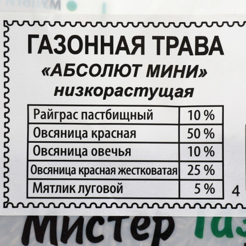 Газонная травосмесь Абсолют Мини, 500 г