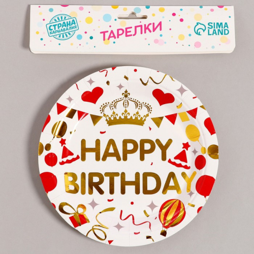 Тарелки бумажные «С днём рождения!», 6 шт, цвет белый