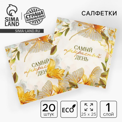 Салфетки бумажные 25×25 см «Цветы», набор 20 шт.