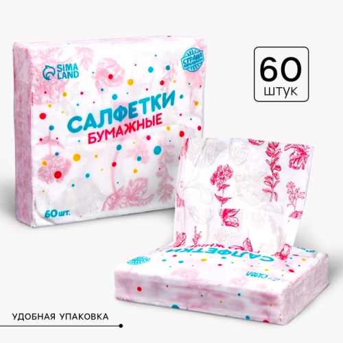 Салфетки бумажные «Цветочки», 60 шт, трёхслойные