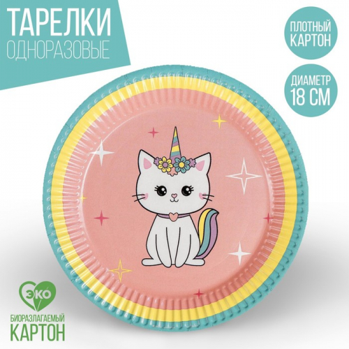 Тарелка бумажная «Радужная кошка», 18 см