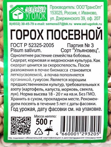Семена Горох 