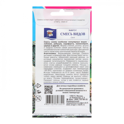 Семена цветов Кактус , Смесь видов, 0,05г