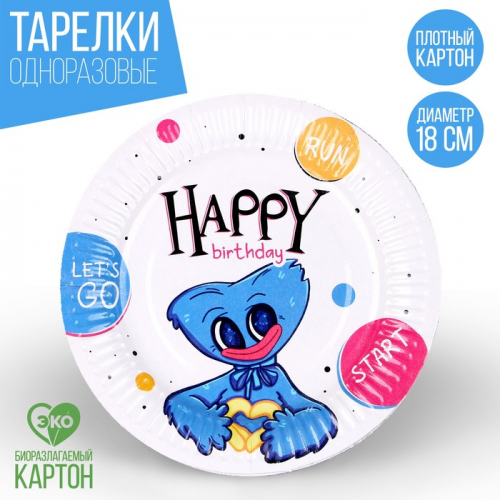 Тарелка бумажная Happy Birthday, 18 см