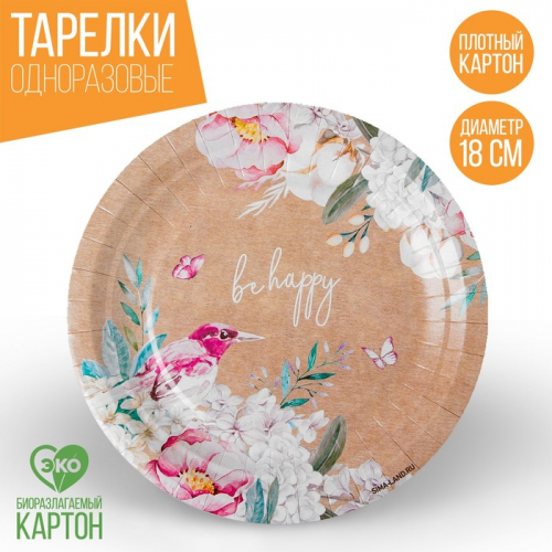 Тарелка одноразовая Flowers, крафтовая, однослойная, 18 см