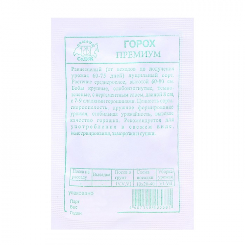 Семена Горох  