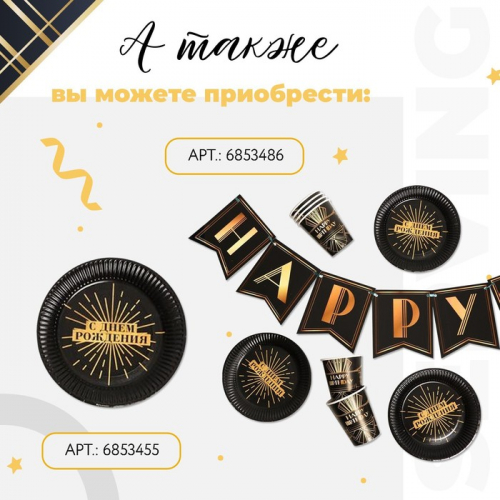 Тарелка бумажная Happy party, 18 см