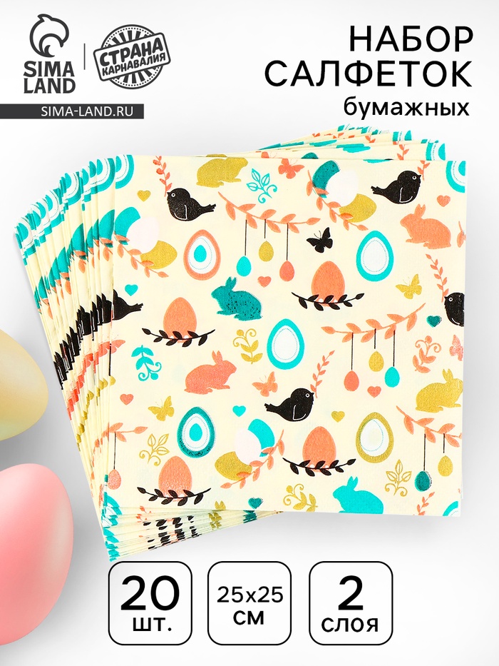 Салфетки бумажные «Пасха», 25×25 см, набор 20 шт.