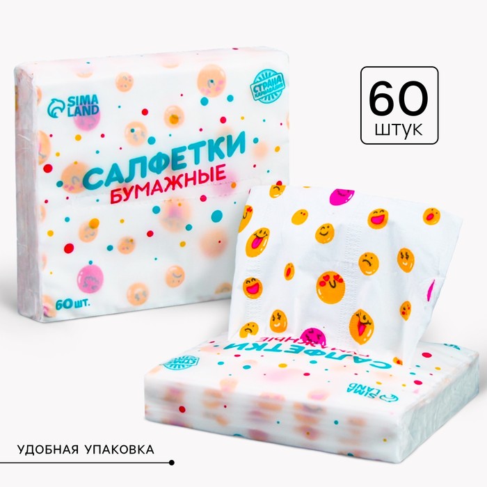 Салфетки бумажные «Смайл», 60 шт. в пакете, трёхслойные