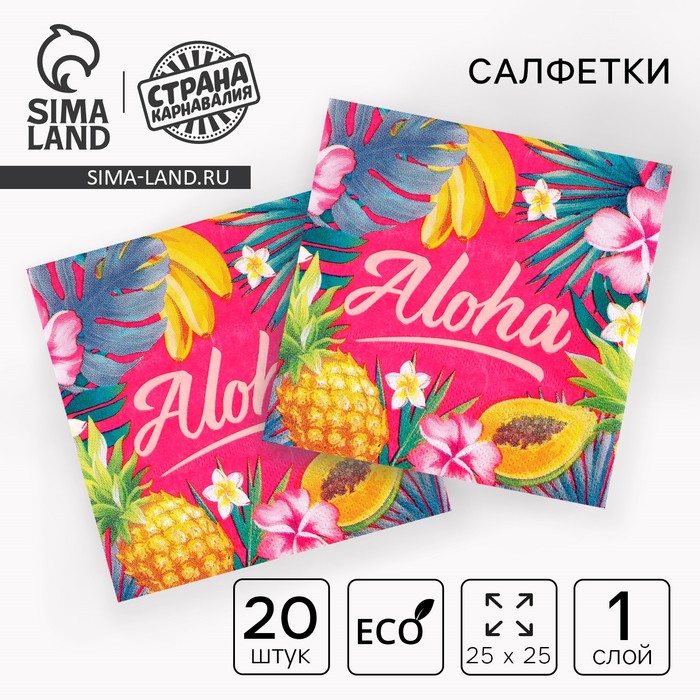 Салфетки бумажные Aloha, 25×25 см, в наборе 20 шт.