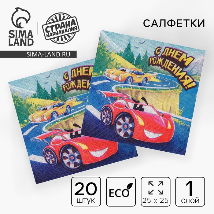 Салфетки бумажные 25×25 см «С днем рождения», 20 шт.