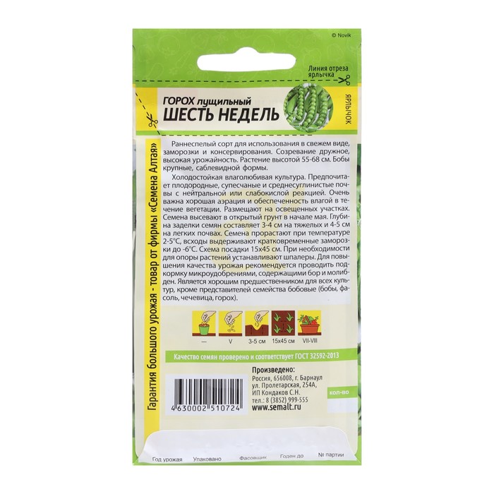 Семена Горох