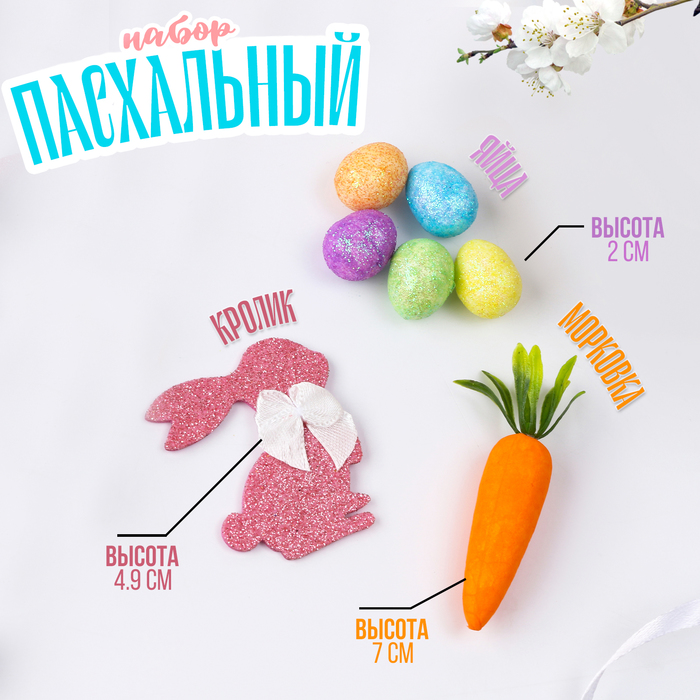 Набор декора «Заяц, морковка, яйца»