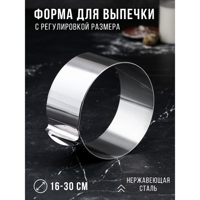 Форма для выпечки и выкладки с регулировкой размера