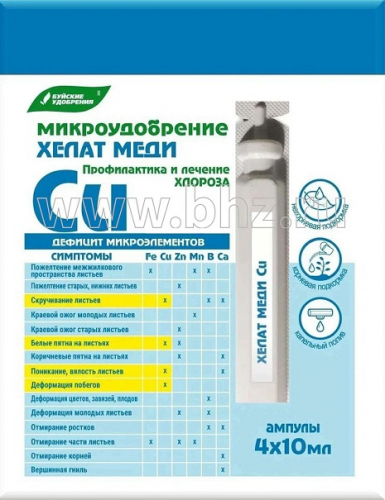 БХЗ, микроудобрение Хелат меди (4 амп х 10мл) /6 шт Буй