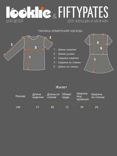 Жилет