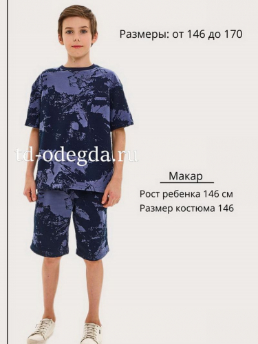 Костюм 4590 Синий
