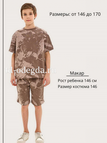 Костюм 4590 Бежевый
