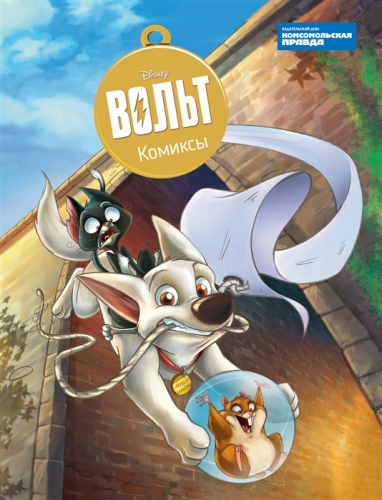 Детские книги ИД КПВольт. Комиксы (м)