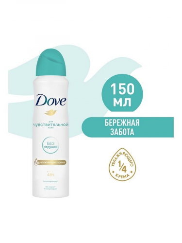 dove для чувствительной кожи без отдушек дезодорант