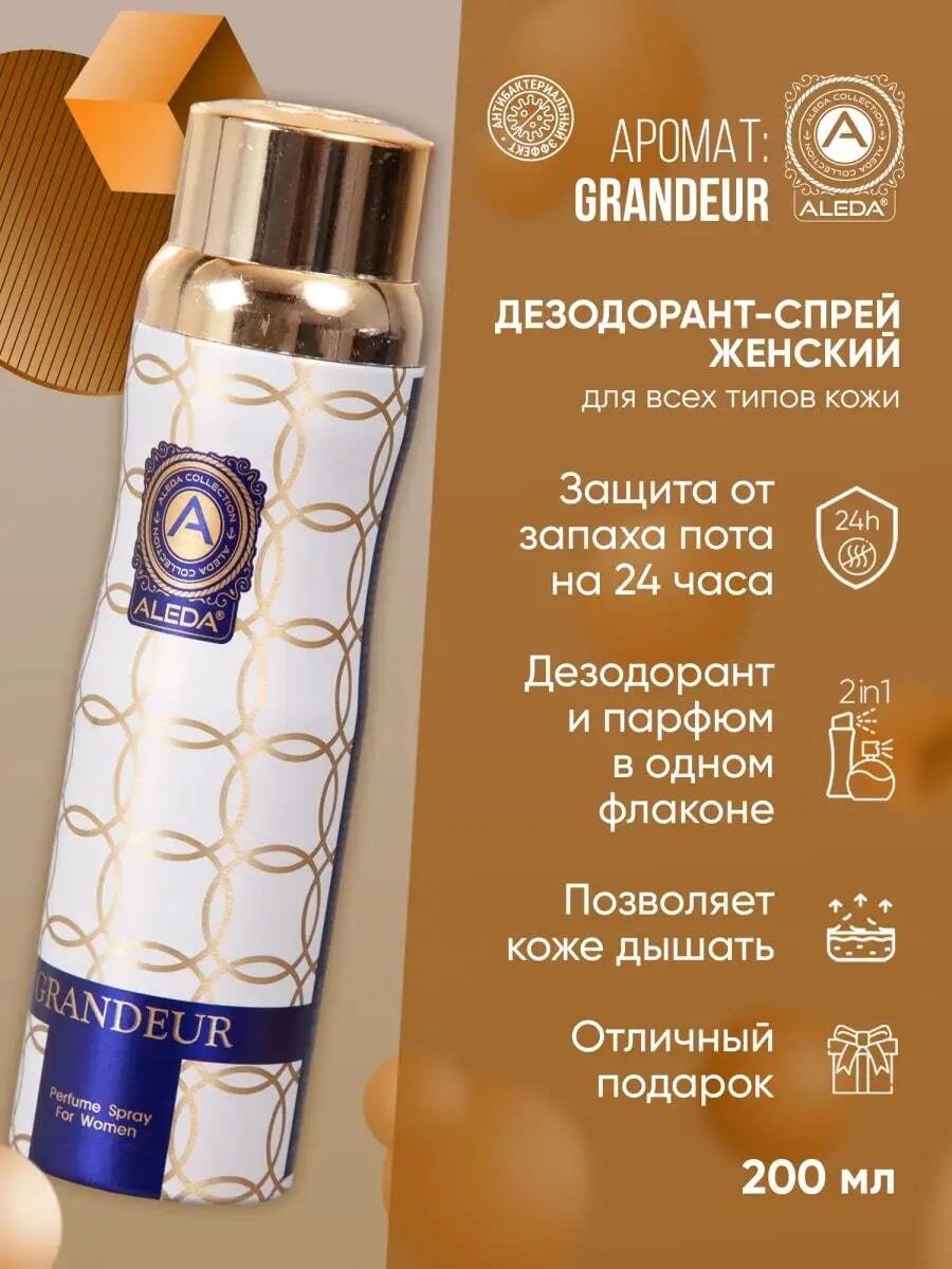 Дезодорант Aleda женский Grandeur 200мл (48шт/короб)