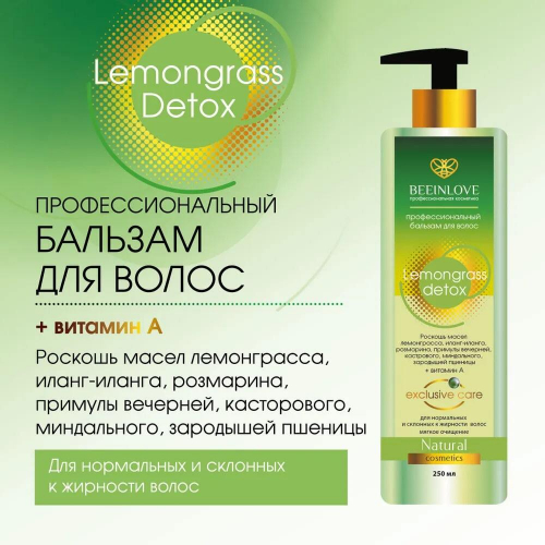 Бальзам д/волос BEEINLOVE профессиональный Lemongrass detox 250мл