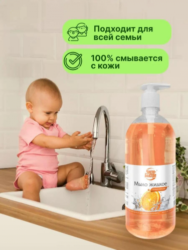 Мыло жидкое Чисто-Быстро Апельсин 900мл (8шт/короб)