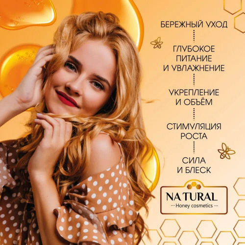 Маска д/волос BEEINLOVE Мёд PRO NATURAL HONEY 200мл