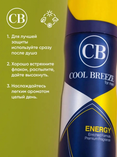Дезодорант COOL BREEZE мужской Energy 200мл (48 шт/короб)