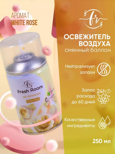 Освежитель воздуха Fresh Room Белая роза 250мл (24шт/короб)