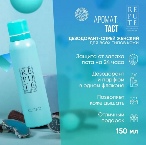 Дезодорант Repute женский Tact 150мл (24 шт/короб)