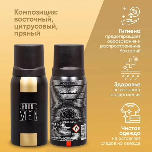 Дезодорант CHRONIC MEN мужской Honest 150мл (24 шт/короб)